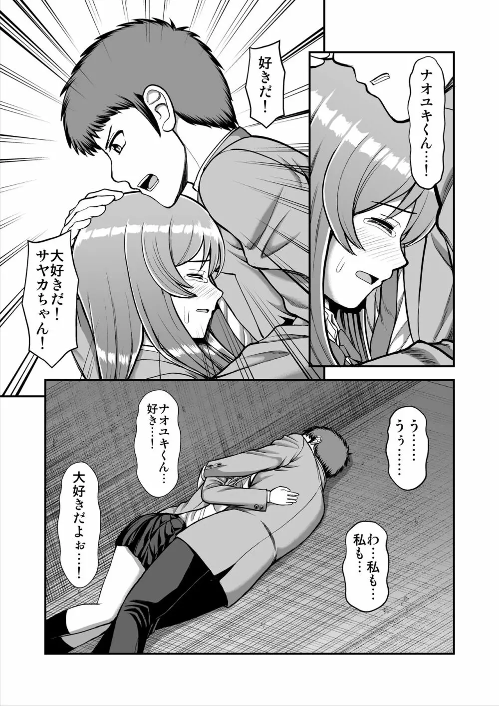 天使のアプリで片想いの彼を私の恋人にしてみた。 Page.582