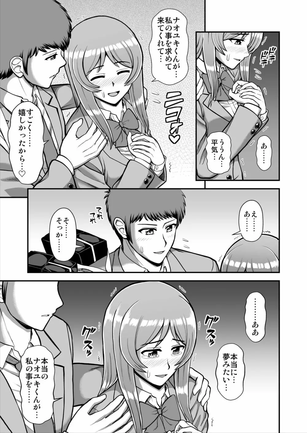 天使のアプリで片想いの彼を私の恋人にしてみた。 Page.588