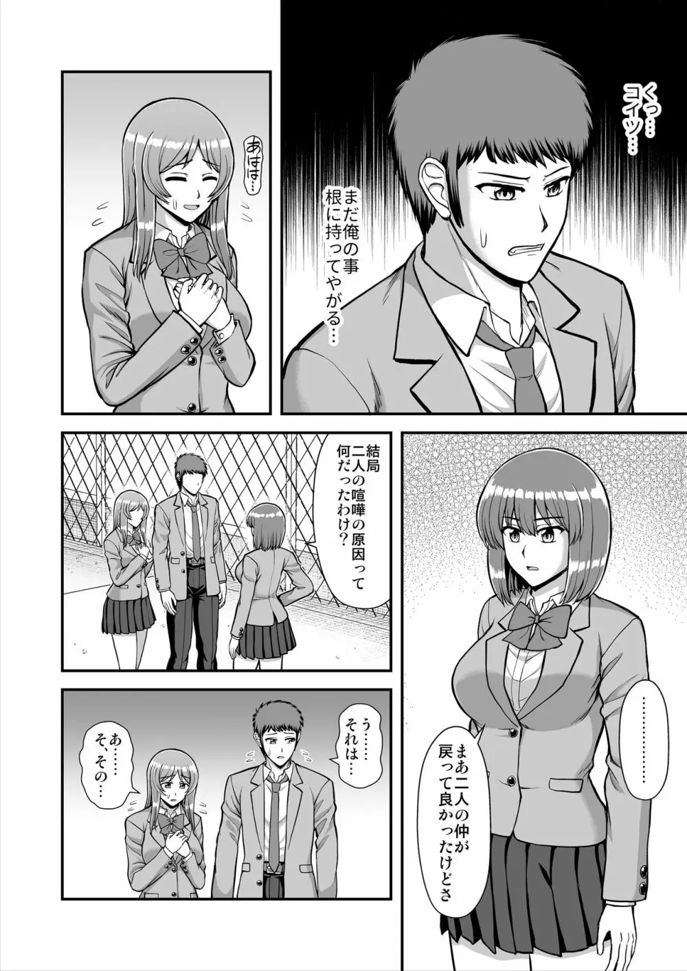 天使のアプリで片想いの彼を私の恋人にしてみた。 Page.599