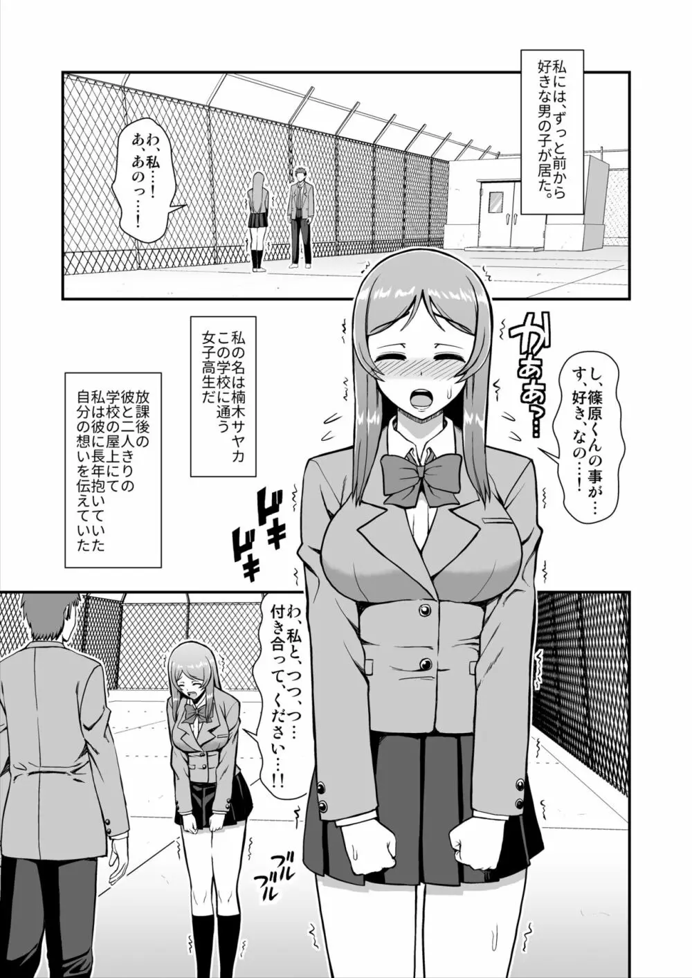 天使のアプリで片想いの彼を私の恋人にしてみた。 Page.6