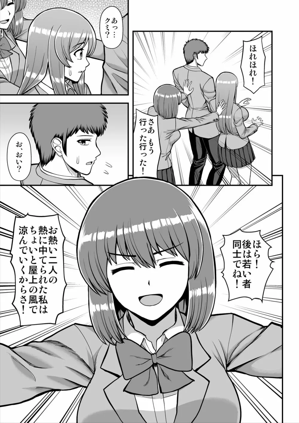 天使のアプリで片想いの彼を私の恋人にしてみた。 Page.604