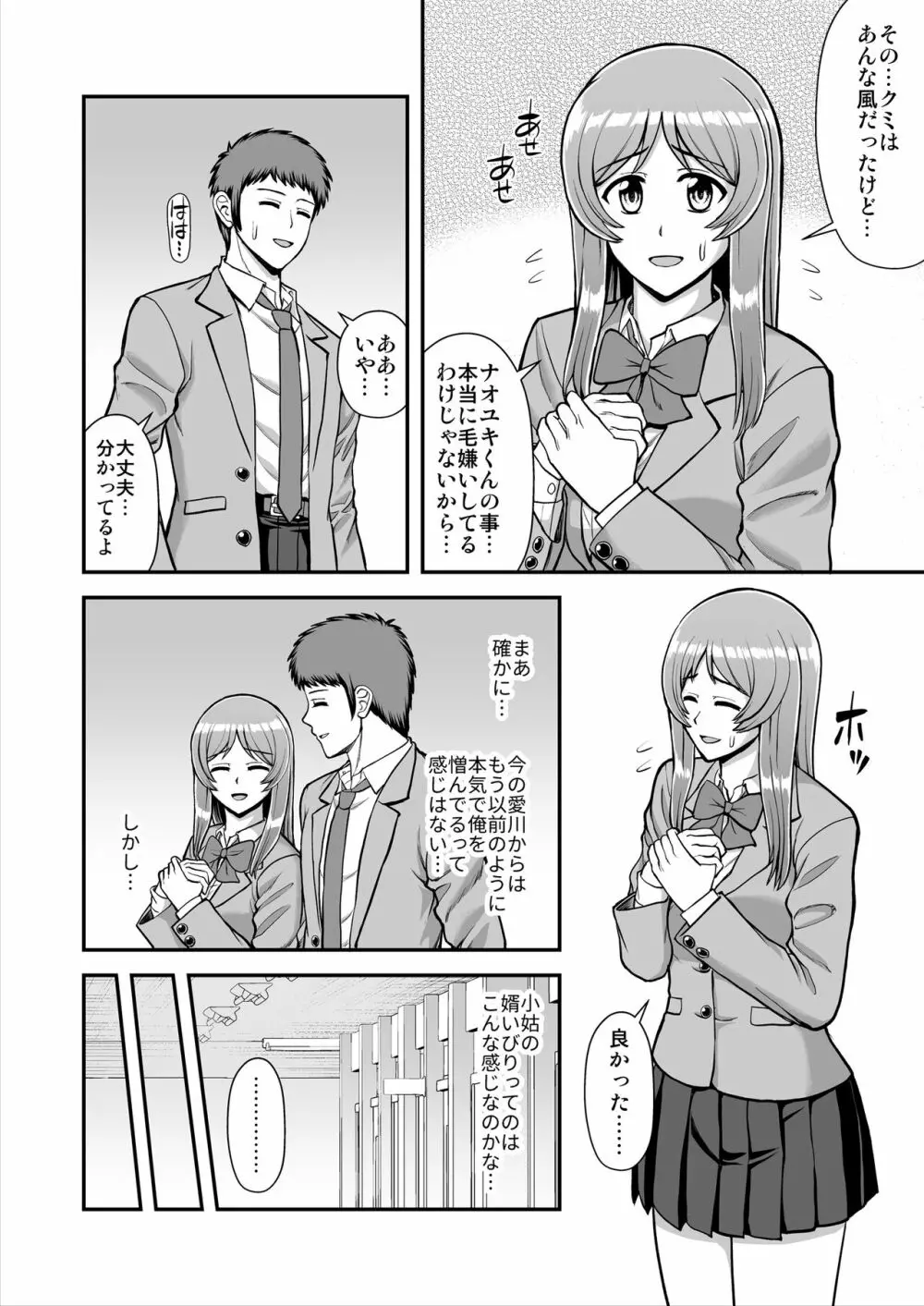 天使のアプリで片想いの彼を私の恋人にしてみた。 Page.607