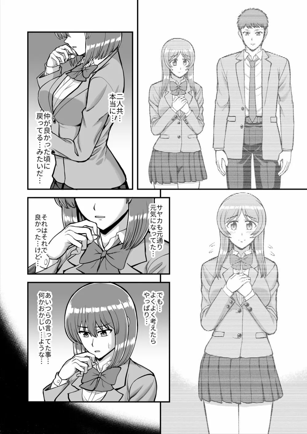 天使のアプリで片想いの彼を私の恋人にしてみた。 Page.609