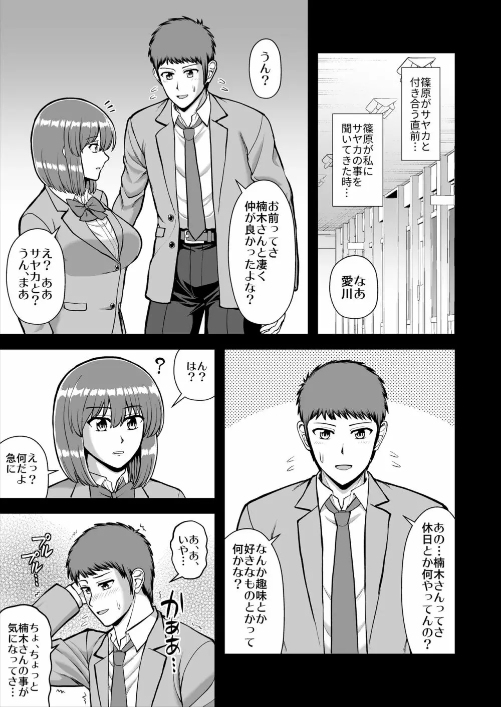 天使のアプリで片想いの彼を私の恋人にしてみた。 Page.610