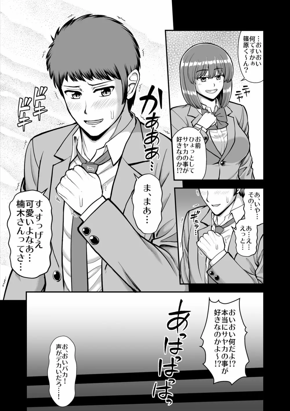 天使のアプリで片想いの彼を私の恋人にしてみた。 Page.612