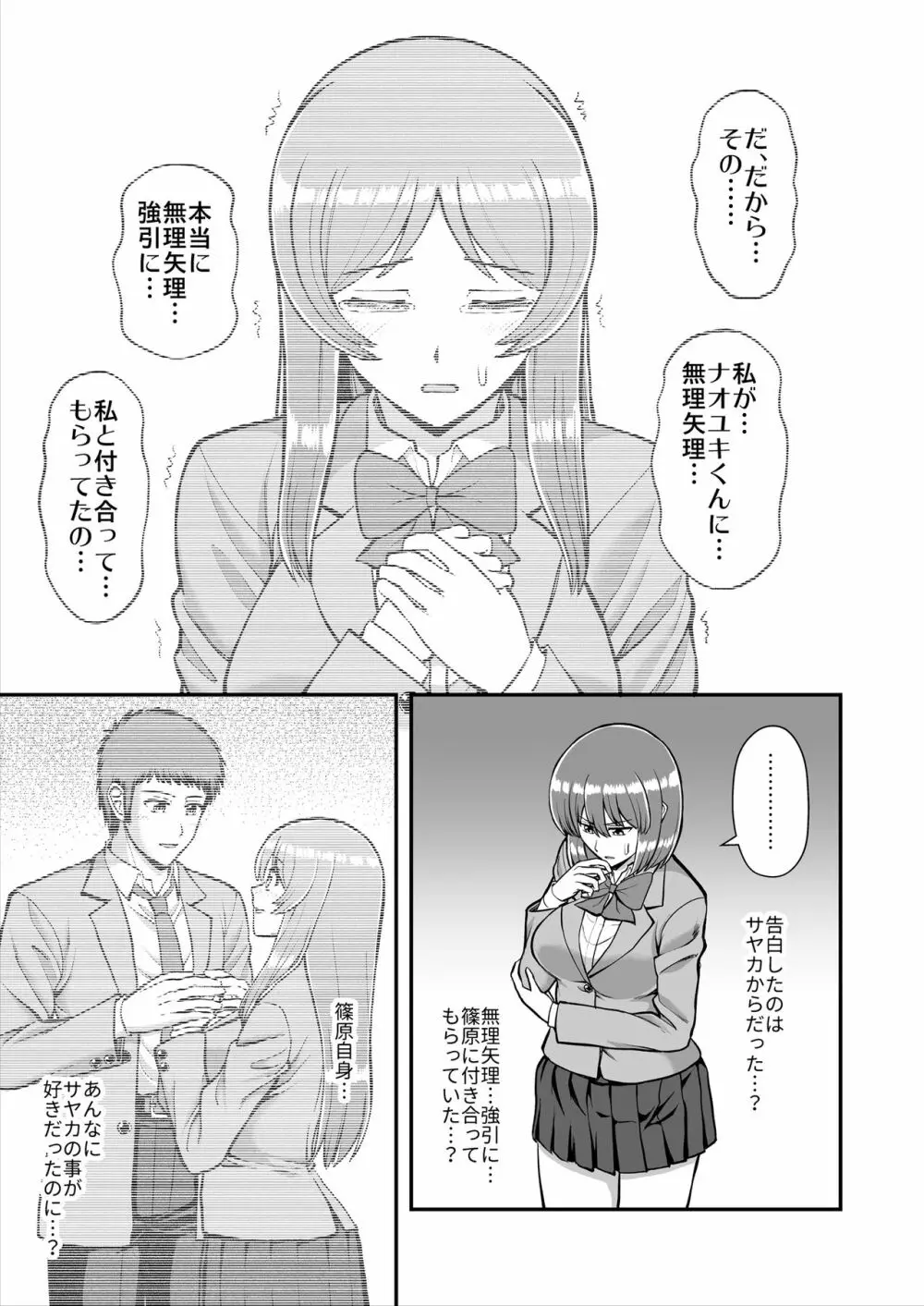 天使のアプリで片想いの彼を私の恋人にしてみた。 Page.616