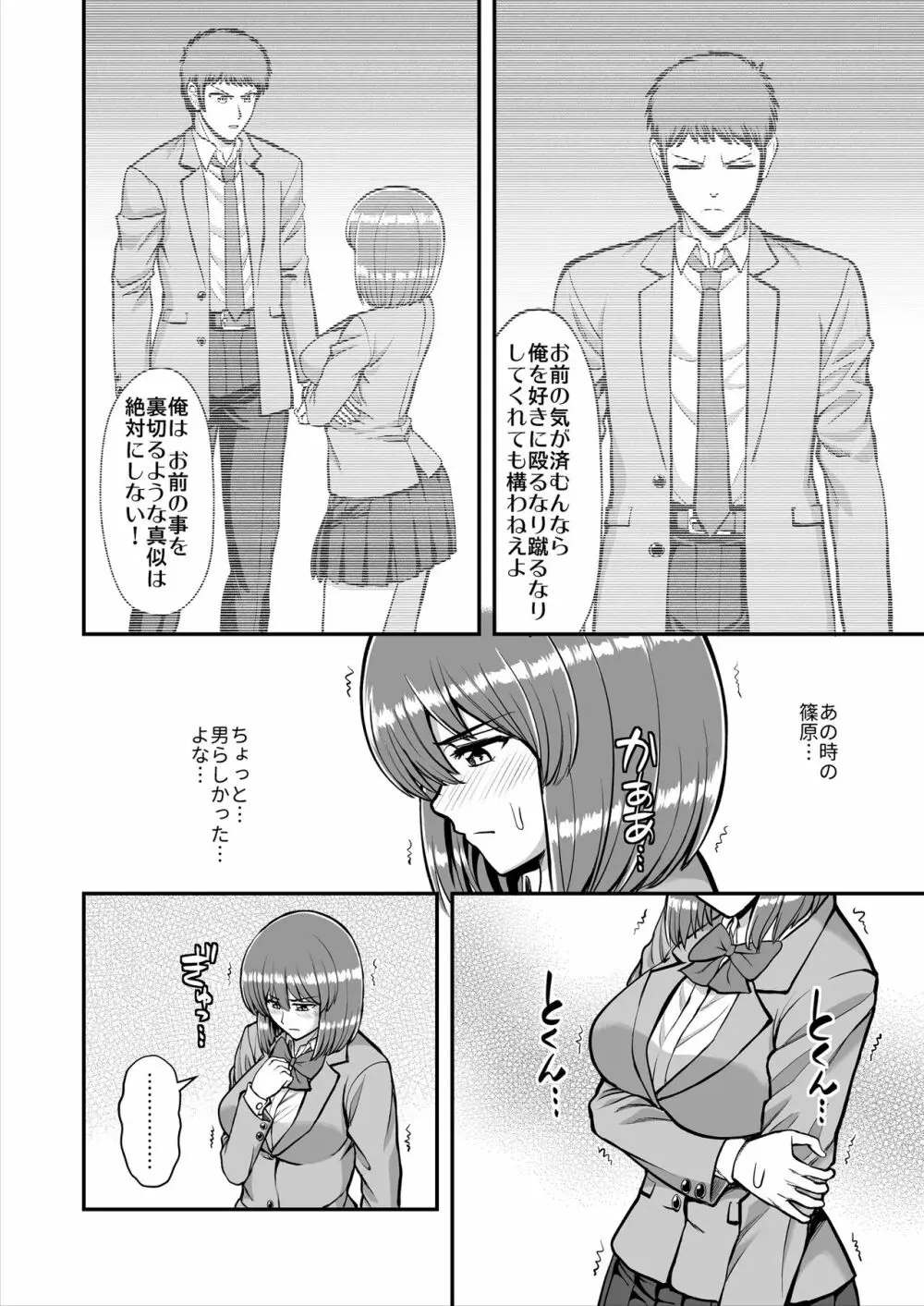 天使のアプリで片想いの彼を私の恋人にしてみた。 Page.619