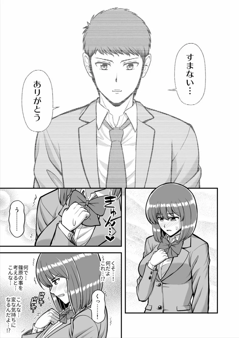 天使のアプリで片想いの彼を私の恋人にしてみた。 Page.620