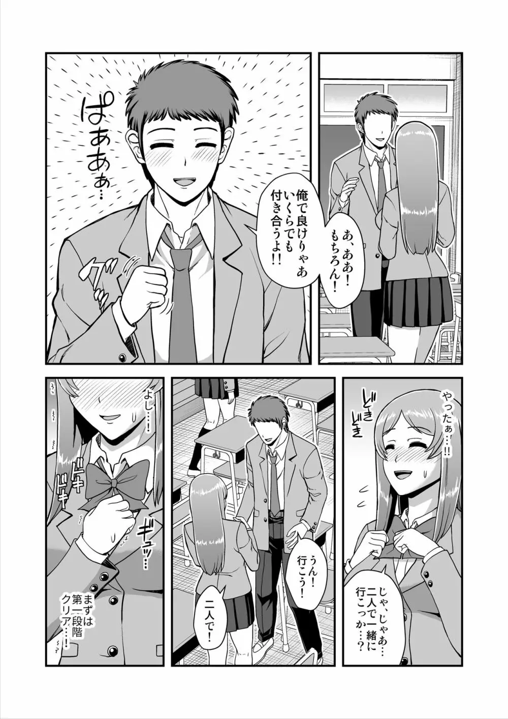 天使のアプリで片想いの彼を私の恋人にしてみた。 Page.63