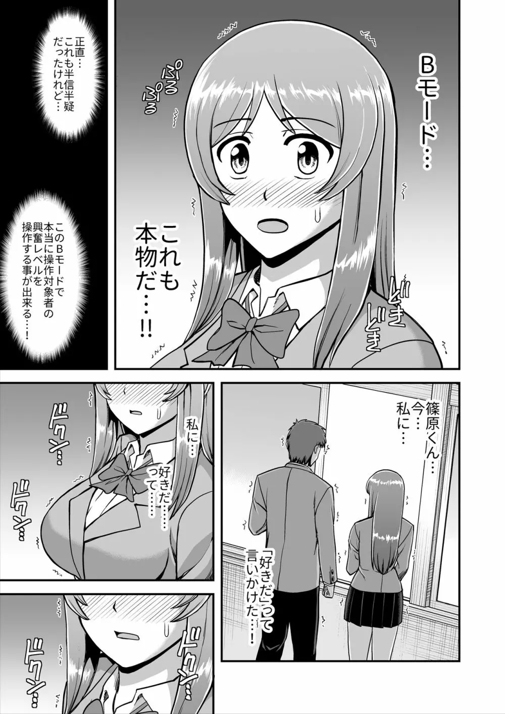 天使のアプリで片想いの彼を私の恋人にしてみた。 Page.72