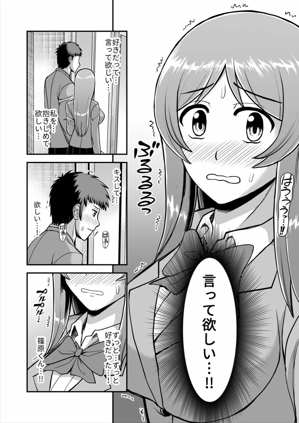 天使のアプリで片想いの彼を私の恋人にしてみた。 Page.73