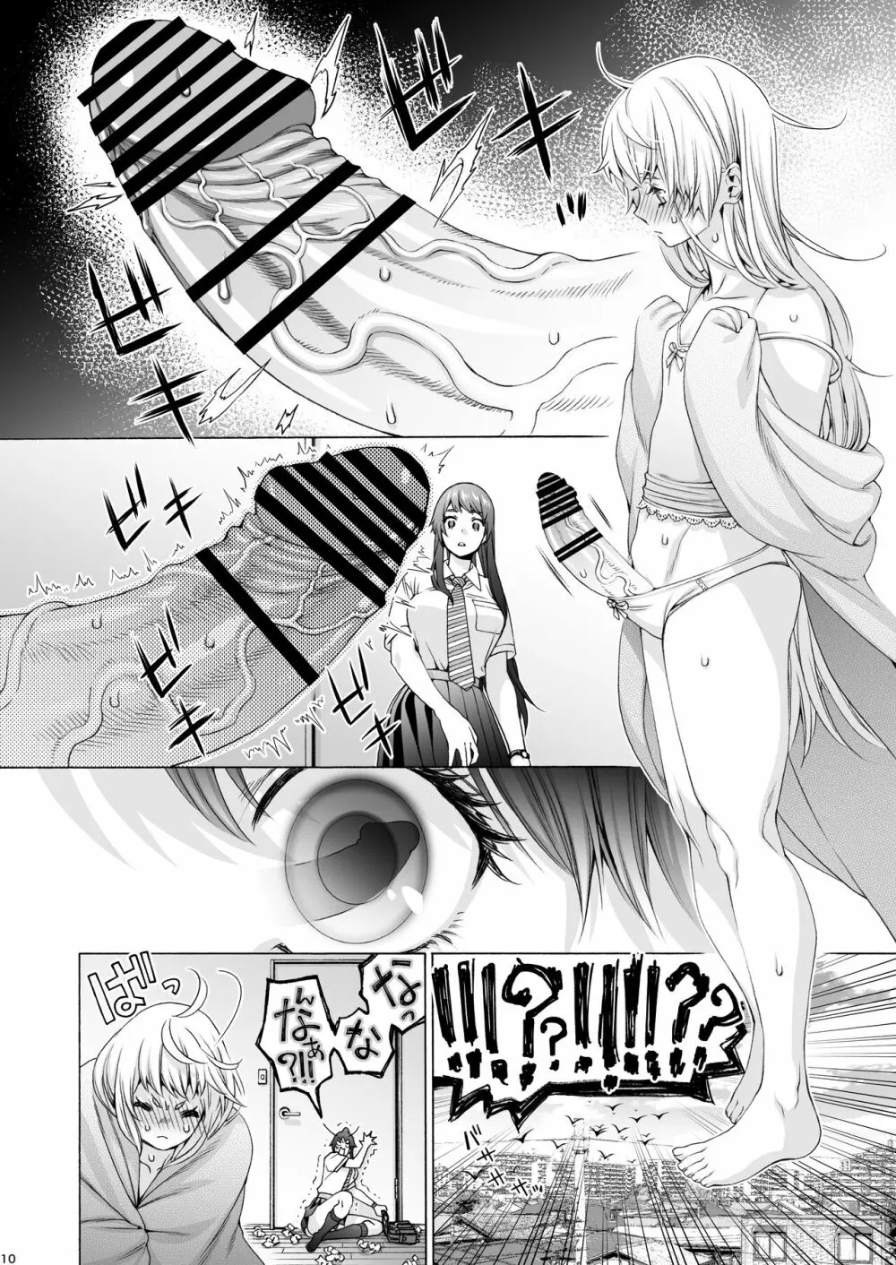 ふたなり アプリコット&ピーチ Page.10
