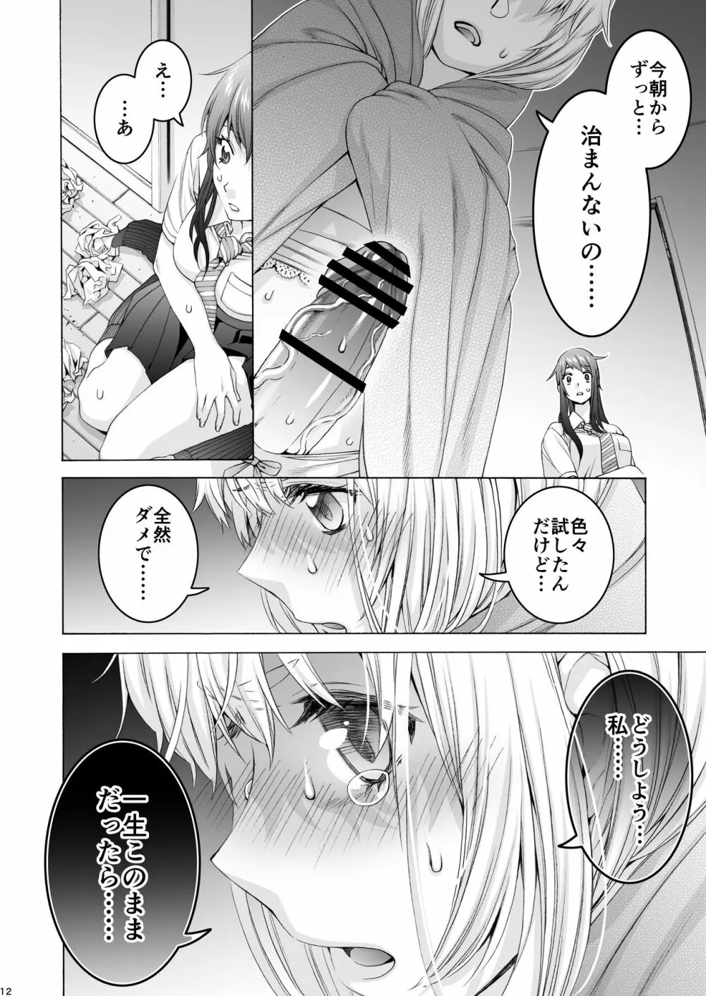 ふたなり アプリコット&ピーチ Page.12