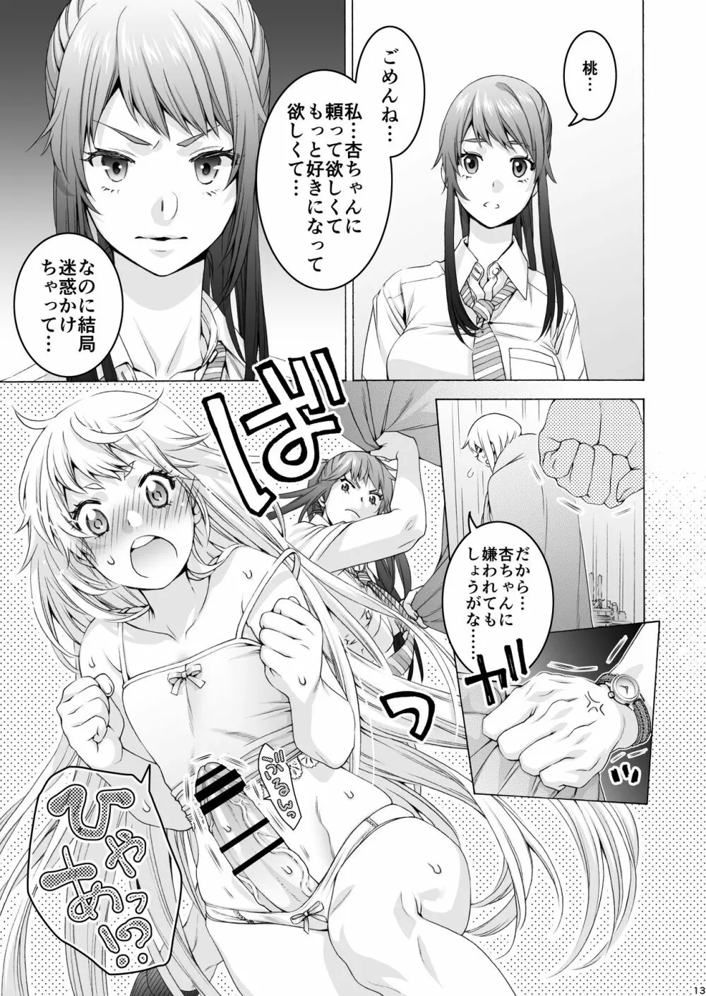 ふたなり アプリコット&ピーチ Page.13