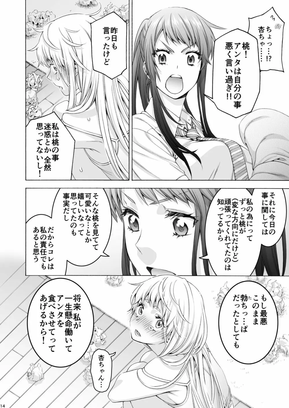 ふたなり アプリコット&ピーチ Page.14