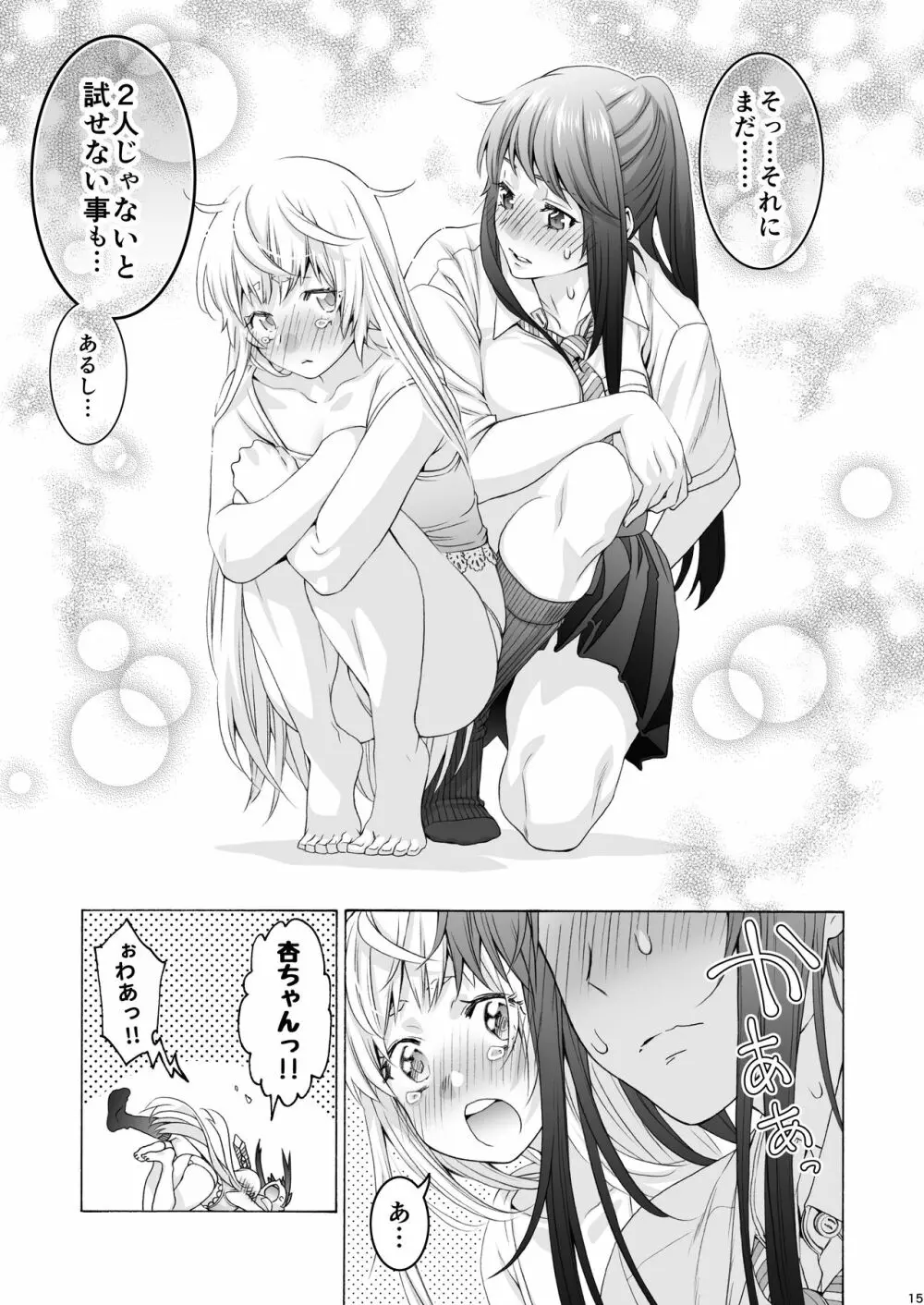 ふたなり アプリコット&ピーチ Page.15