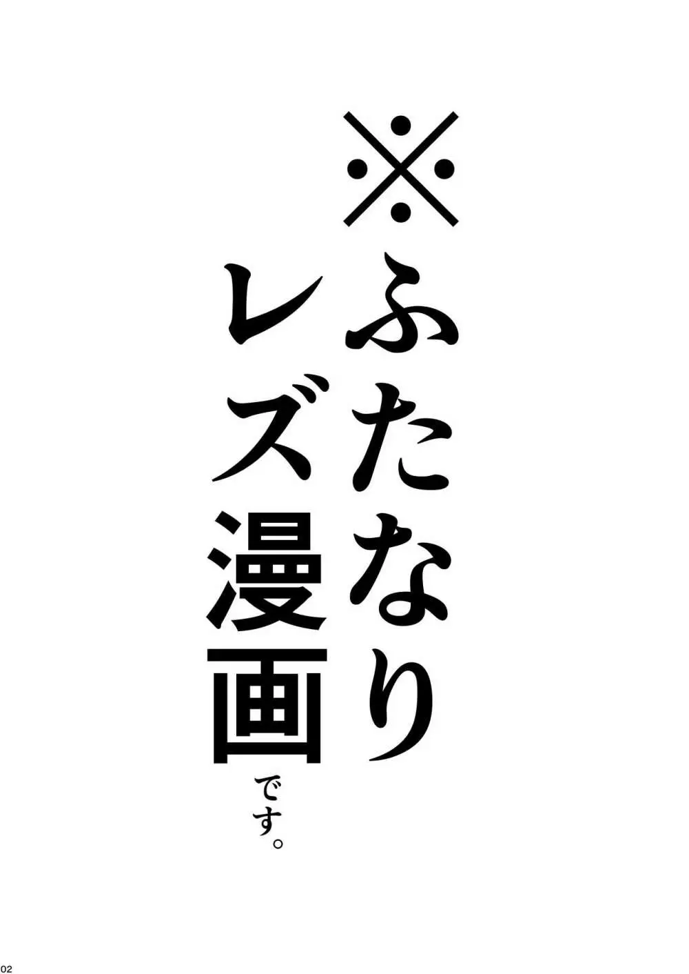 ふたなり アプリコット&ピーチ Page.2