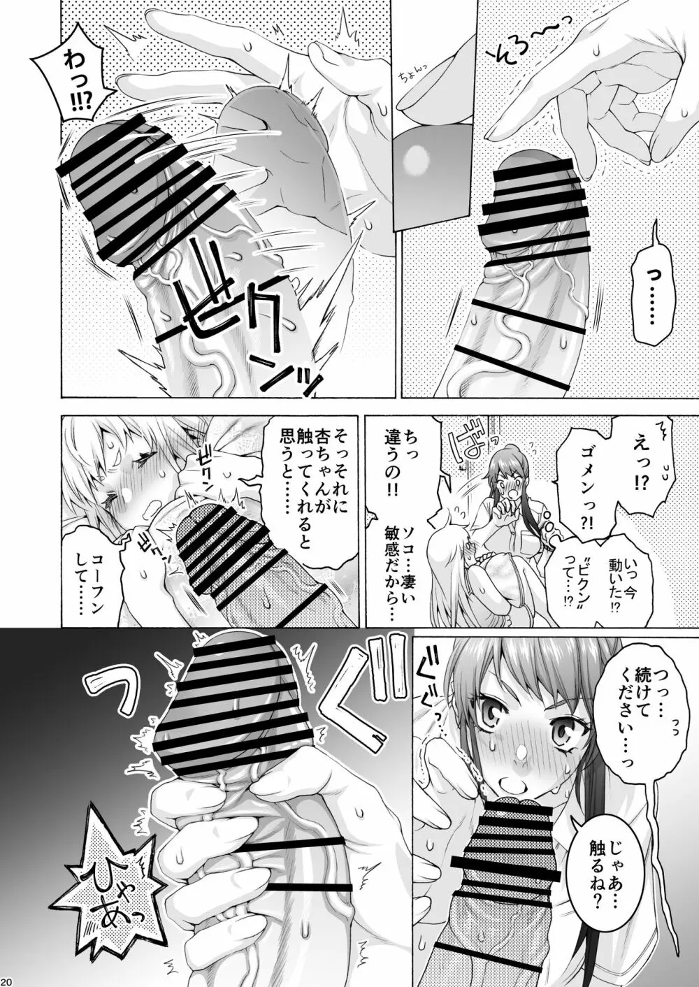 ふたなり アプリコット&ピーチ Page.20