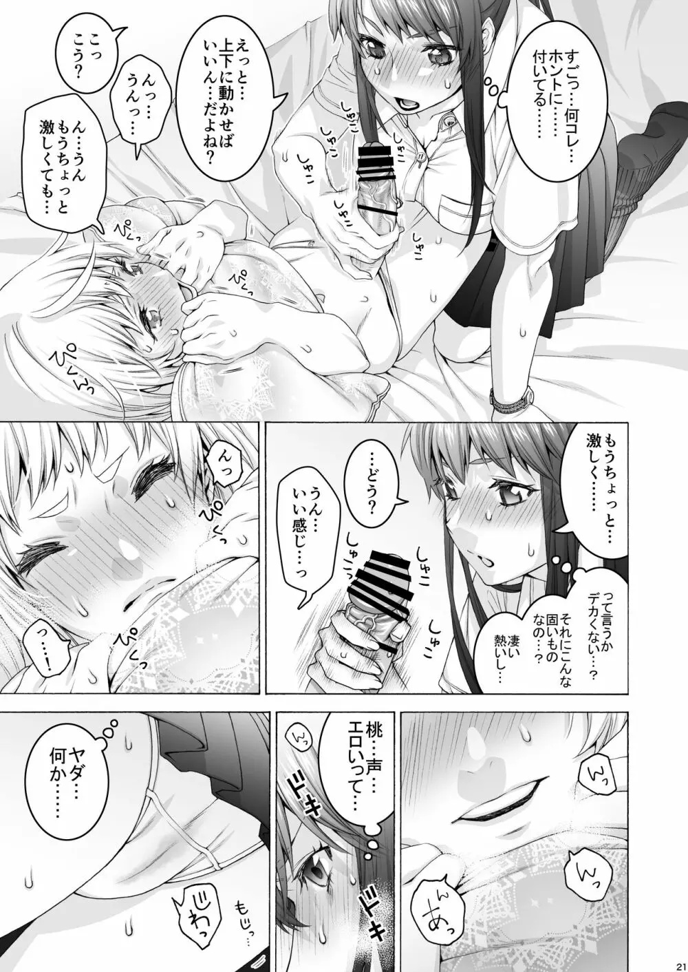 ふたなり アプリコット&ピーチ Page.21
