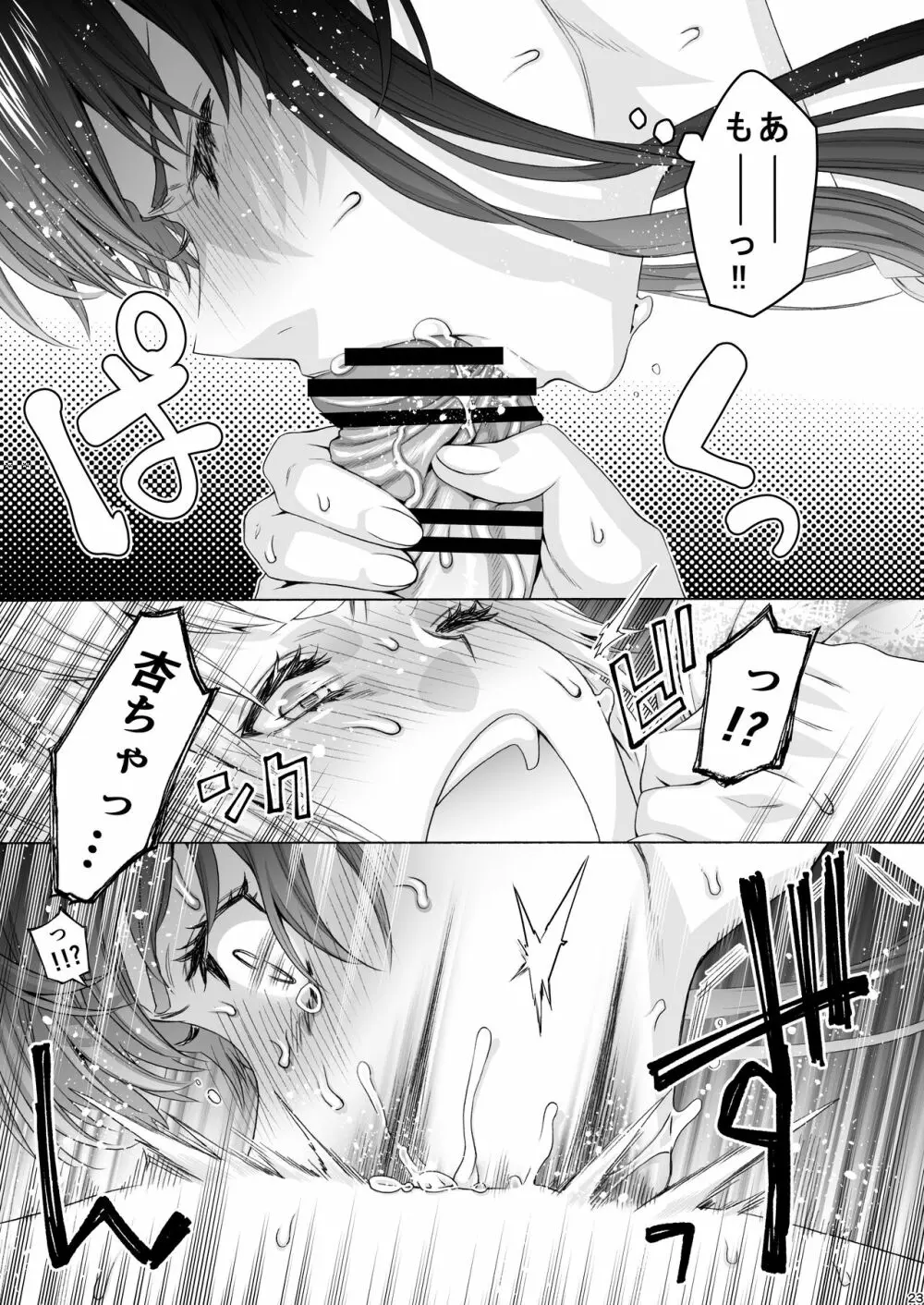 ふたなり アプリコット&ピーチ Page.23