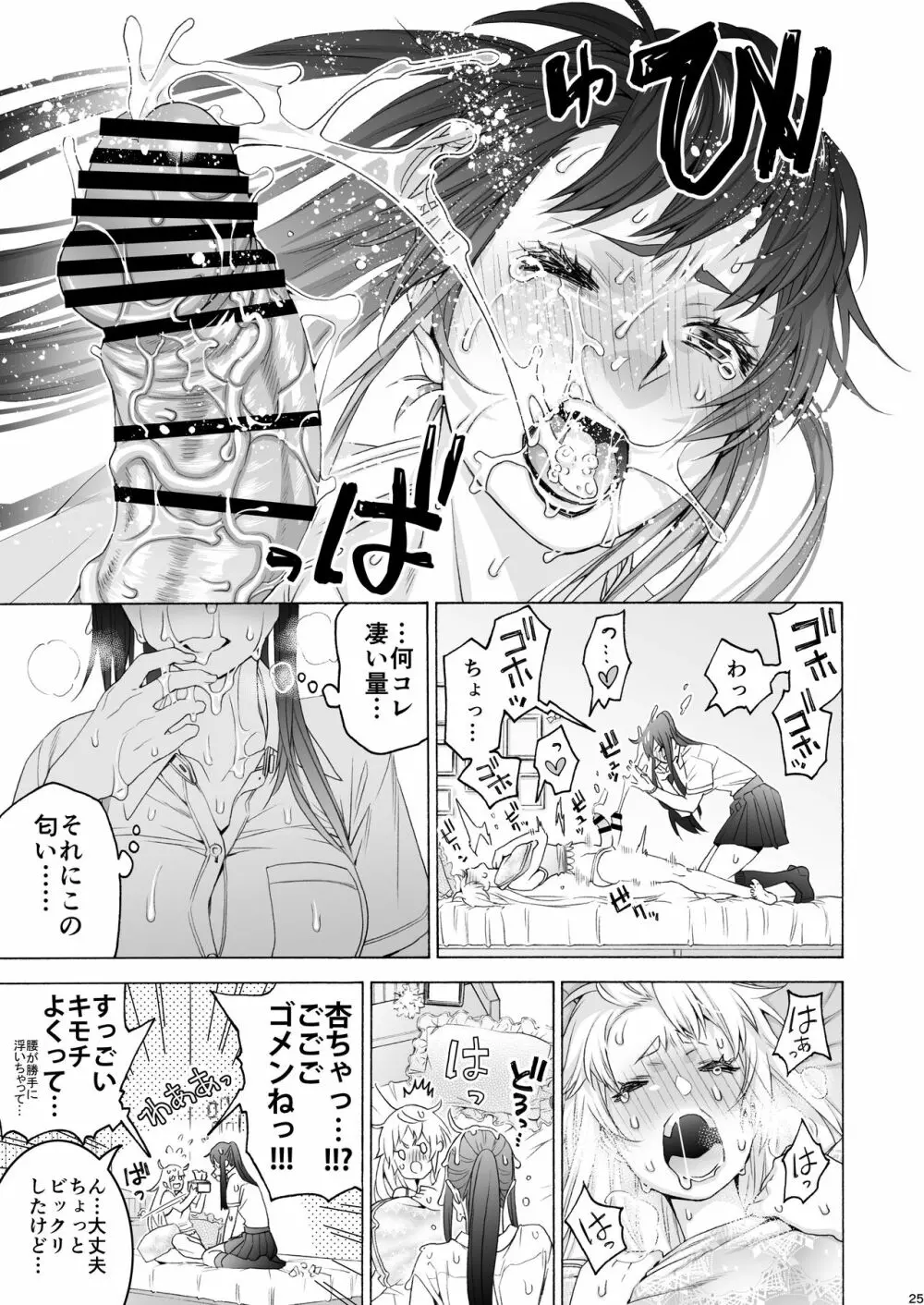 ふたなり アプリコット&ピーチ Page.25