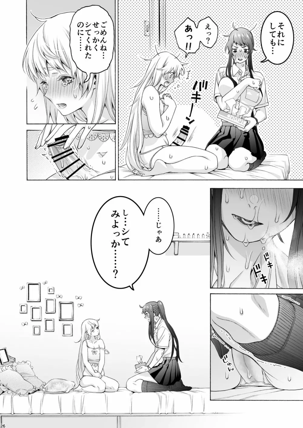 ふたなり アプリコット&ピーチ Page.26