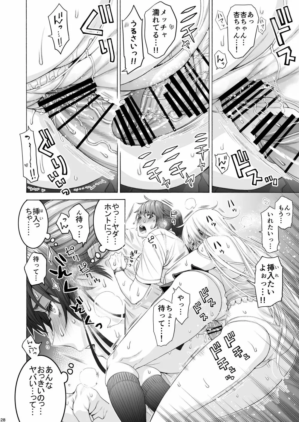 ふたなり アプリコット&ピーチ Page.28