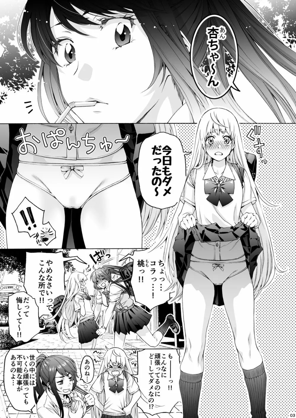 ふたなり アプリコット&ピーチ Page.3