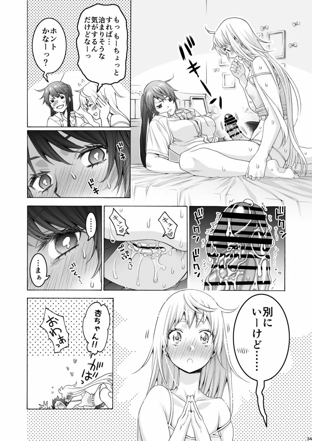 ふたなり アプリコット&ピーチ Page.34