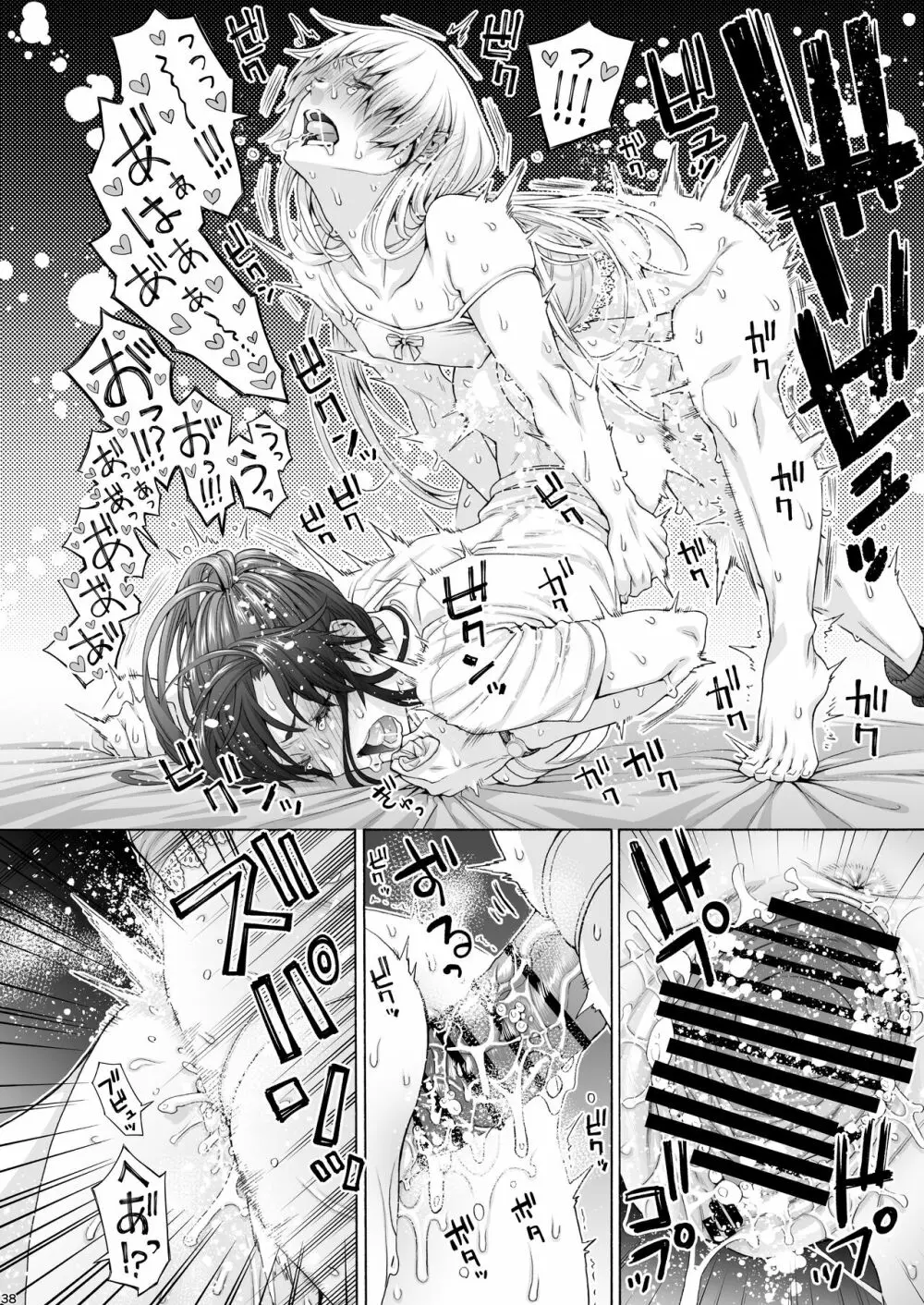 ふたなり アプリコット&ピーチ Page.38