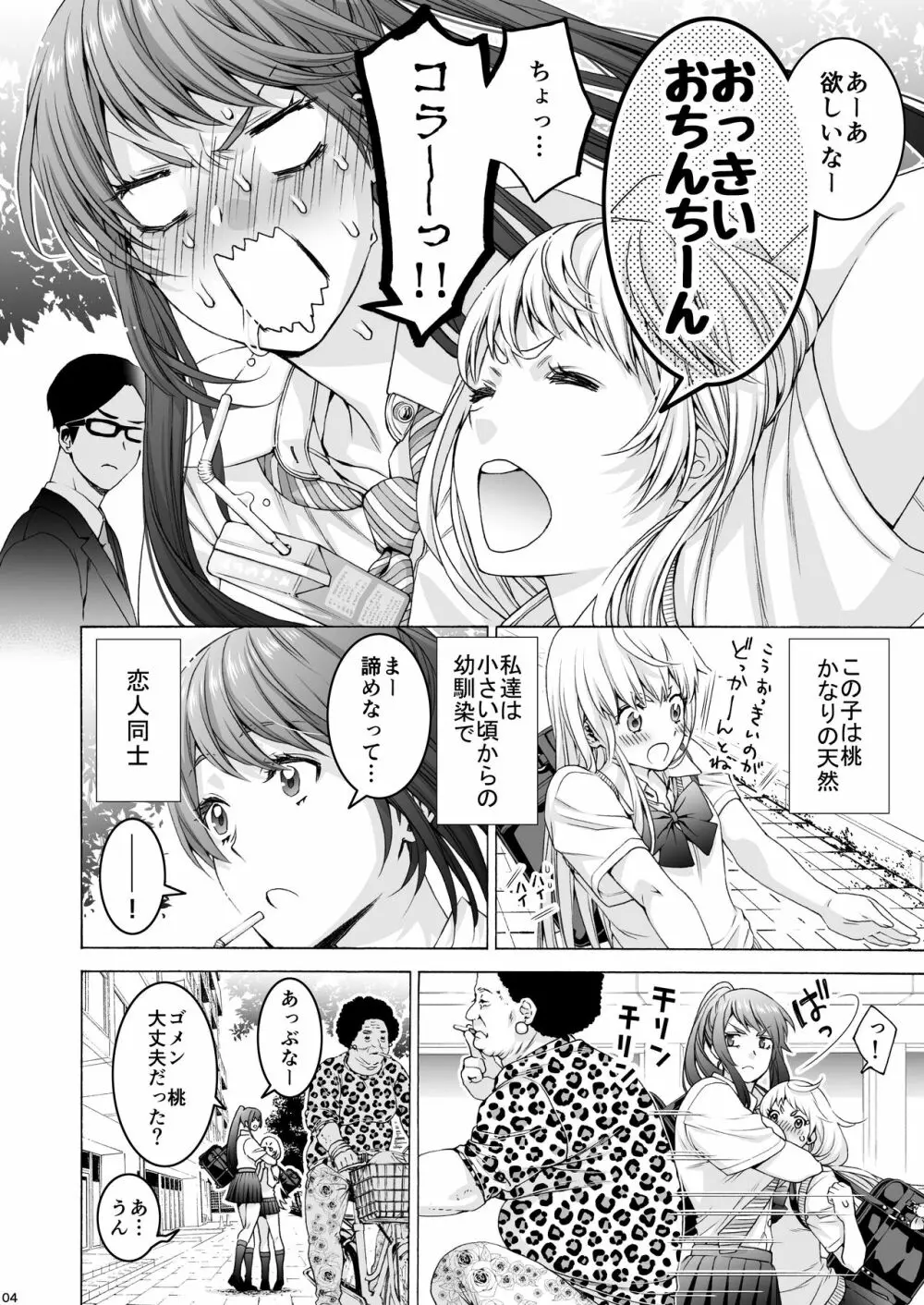 ふたなり アプリコット&ピーチ Page.4