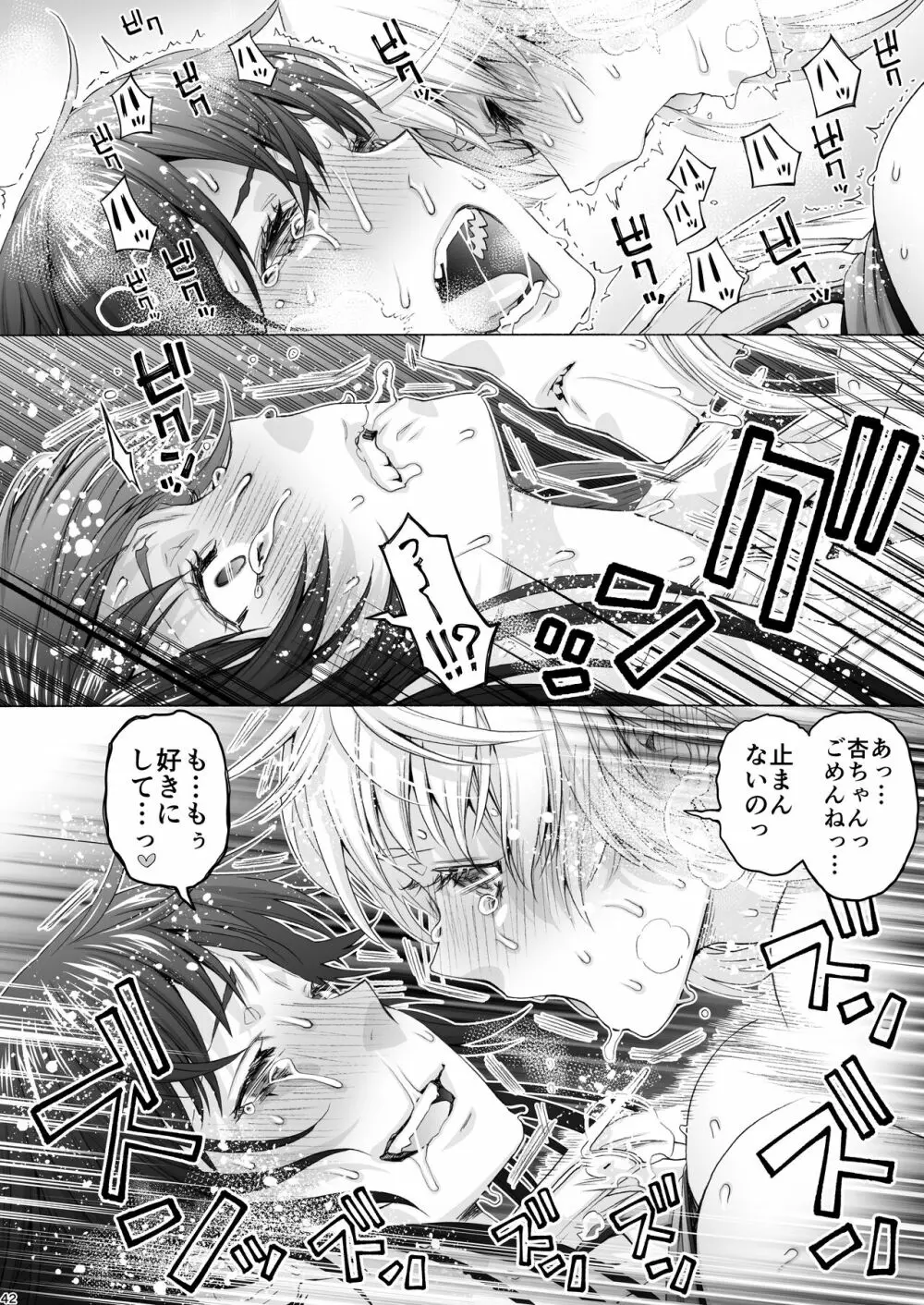 ふたなり アプリコット&ピーチ Page.42
