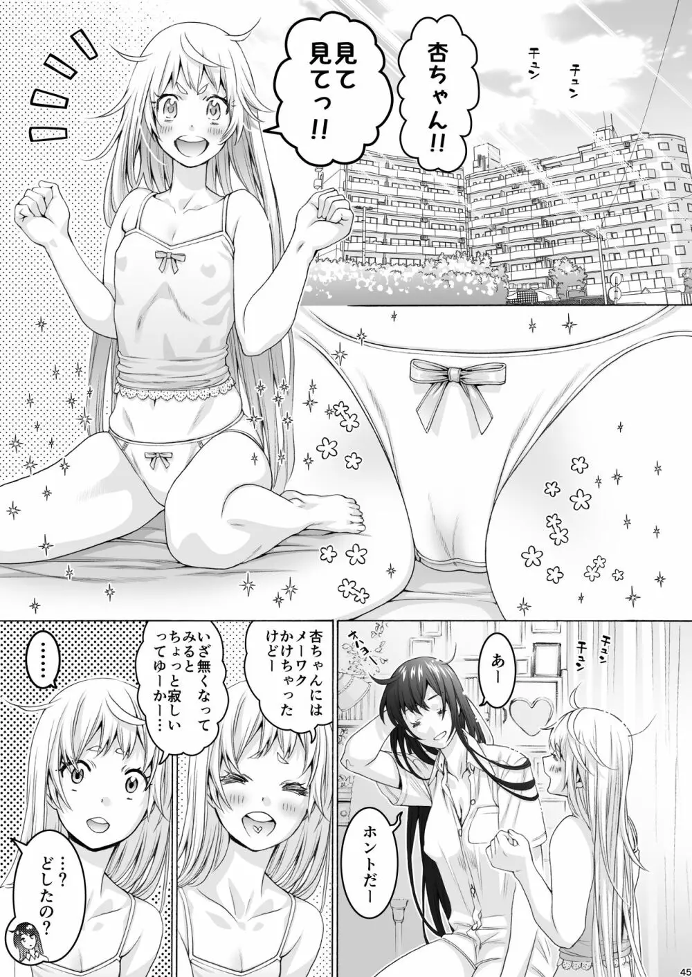 ふたなり アプリコット&ピーチ Page.45