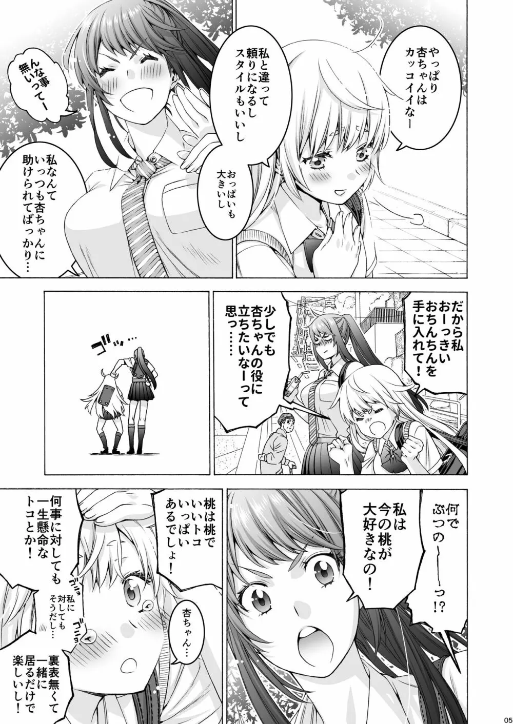 ふたなり アプリコット&ピーチ Page.5