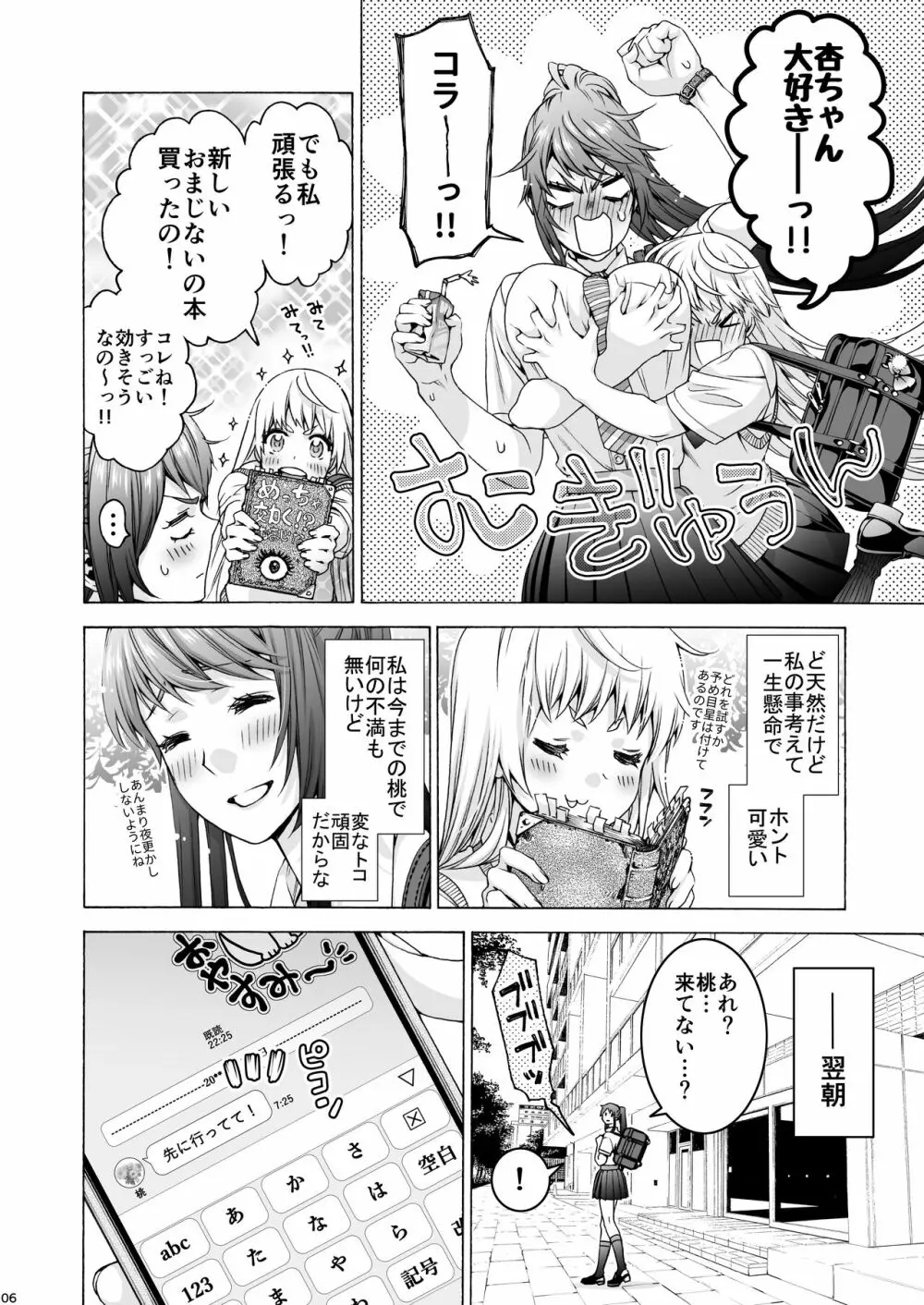 ふたなり アプリコット&ピーチ Page.6