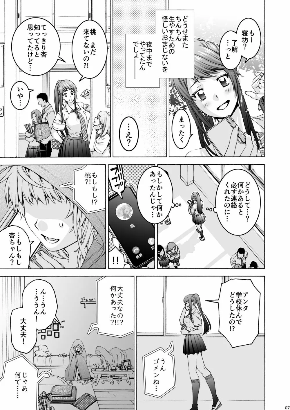 ふたなり アプリコット&ピーチ Page.7