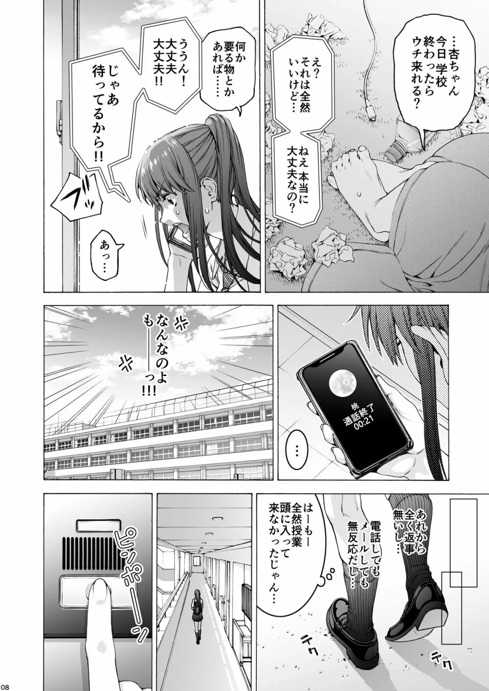 ふたなり アプリコット&ピーチ Page.8