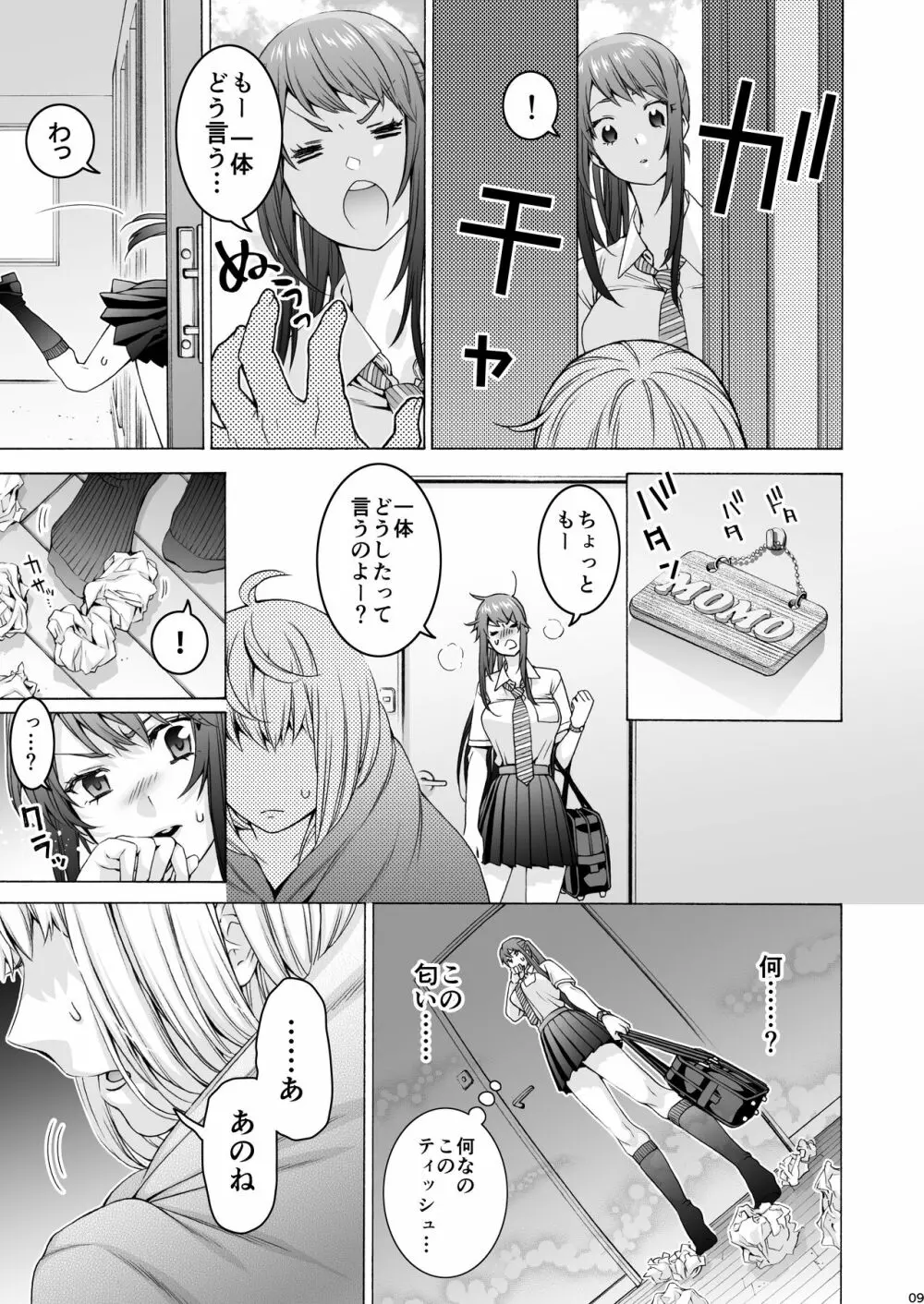 ふたなり アプリコット&ピーチ Page.9
