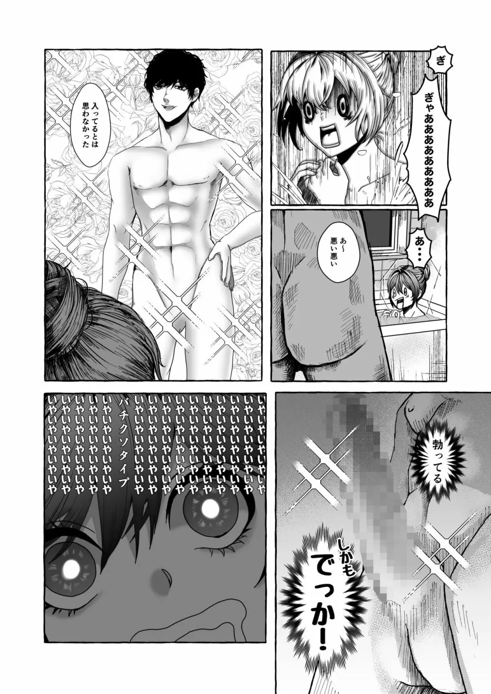 今から妹を犯します。 Page.14