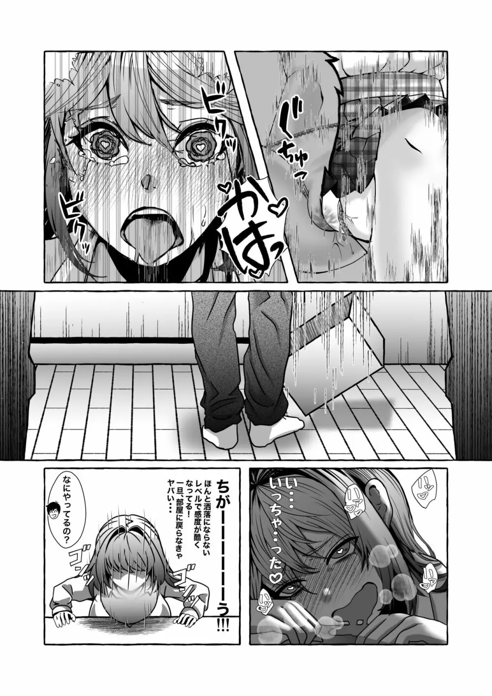 今から妹を犯します。 Page.21