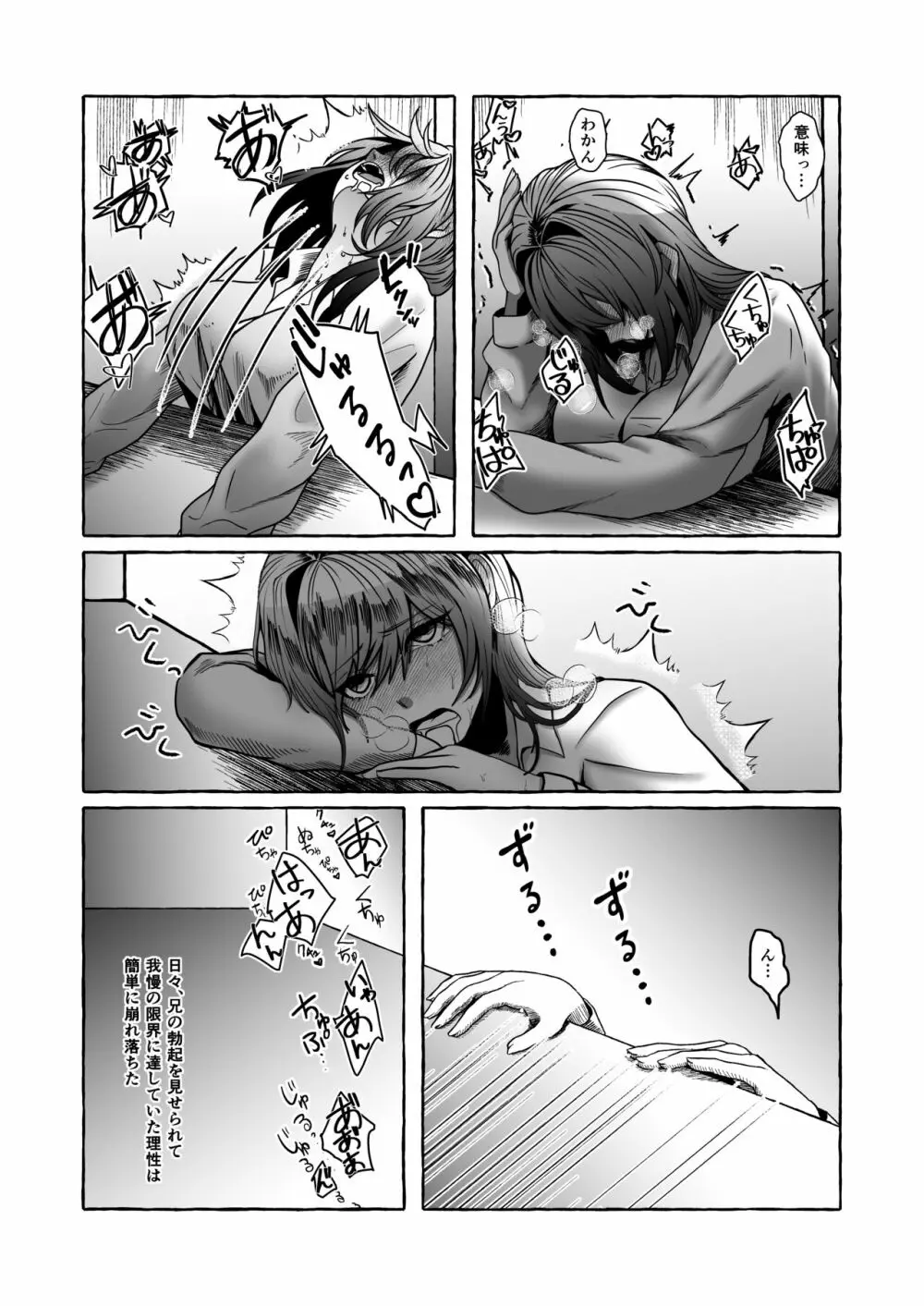 今から妹を犯します。 Page.25