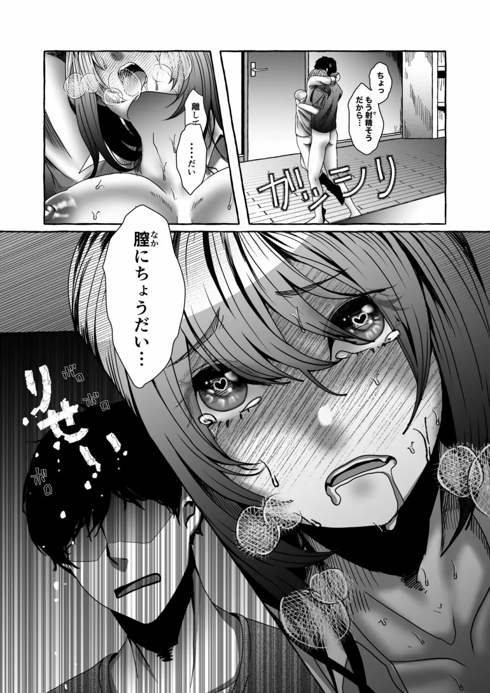 今から妹を犯します。 Page.30