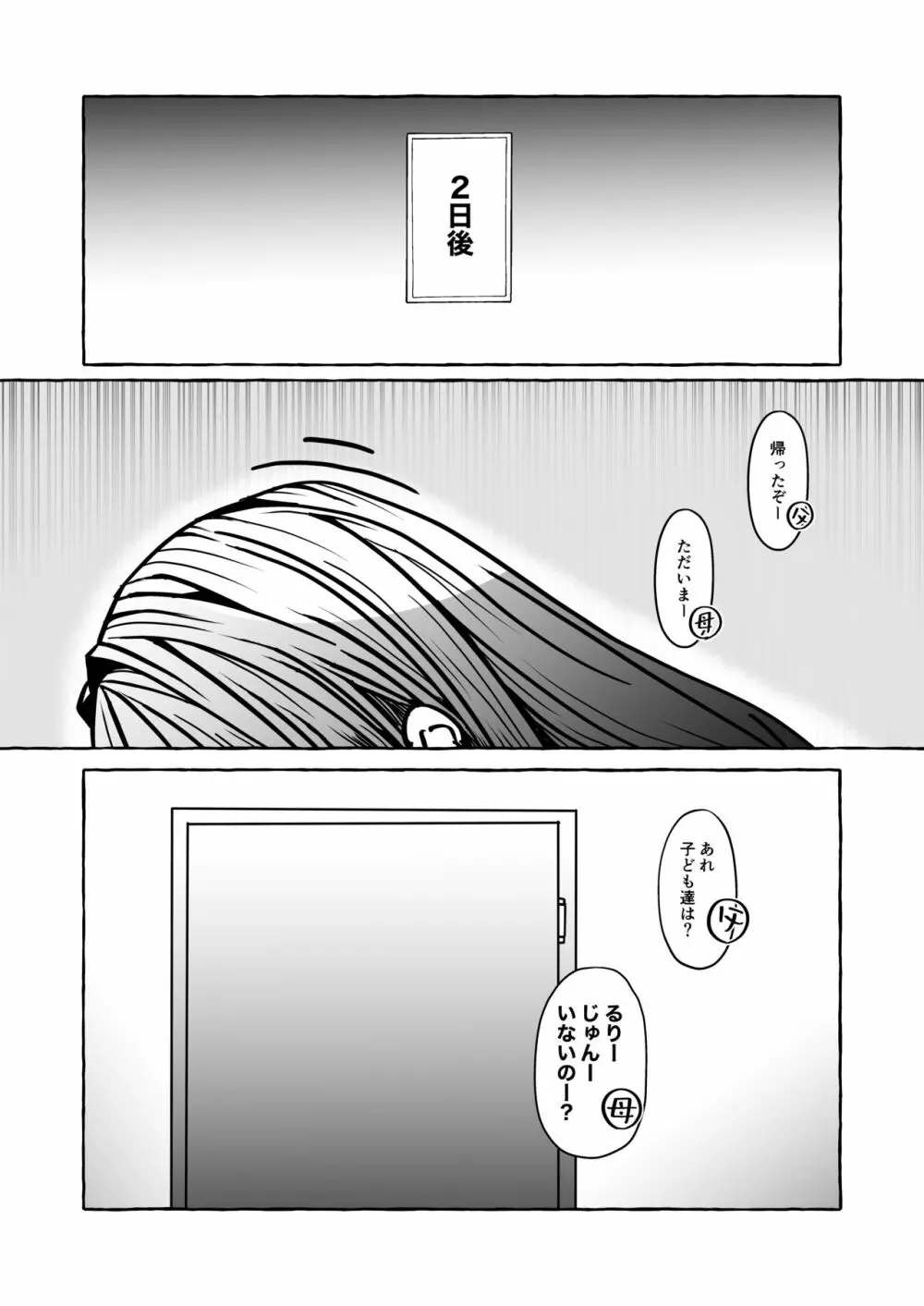 今から妹を犯します。 Page.46