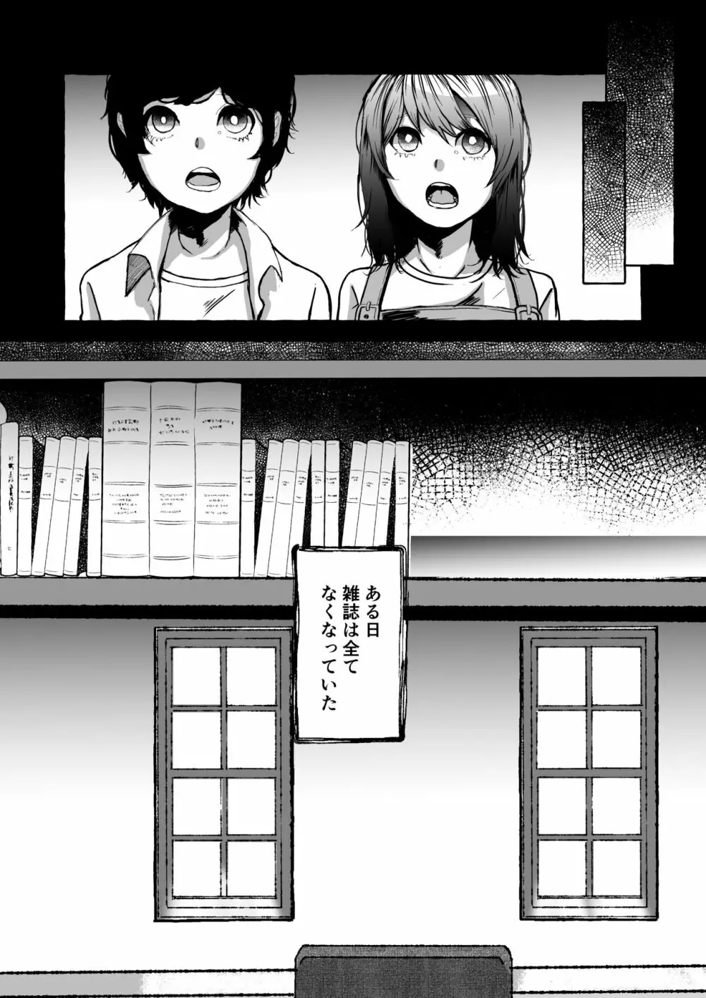 今から妹を犯します。 Page.7