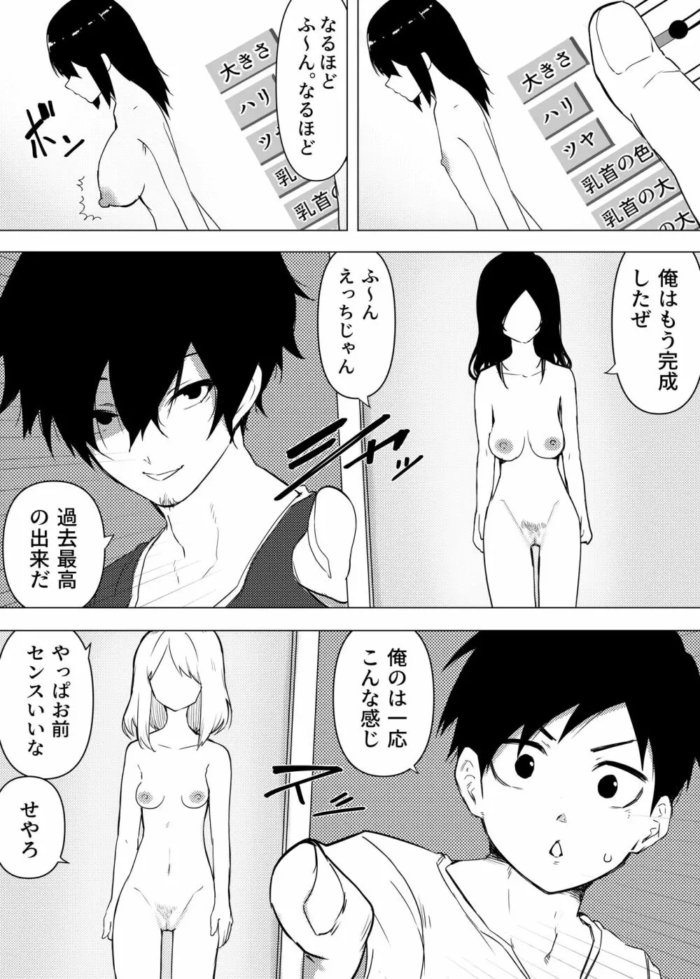 異性転生III 好みのカラダにボディーチェンジ Page.3