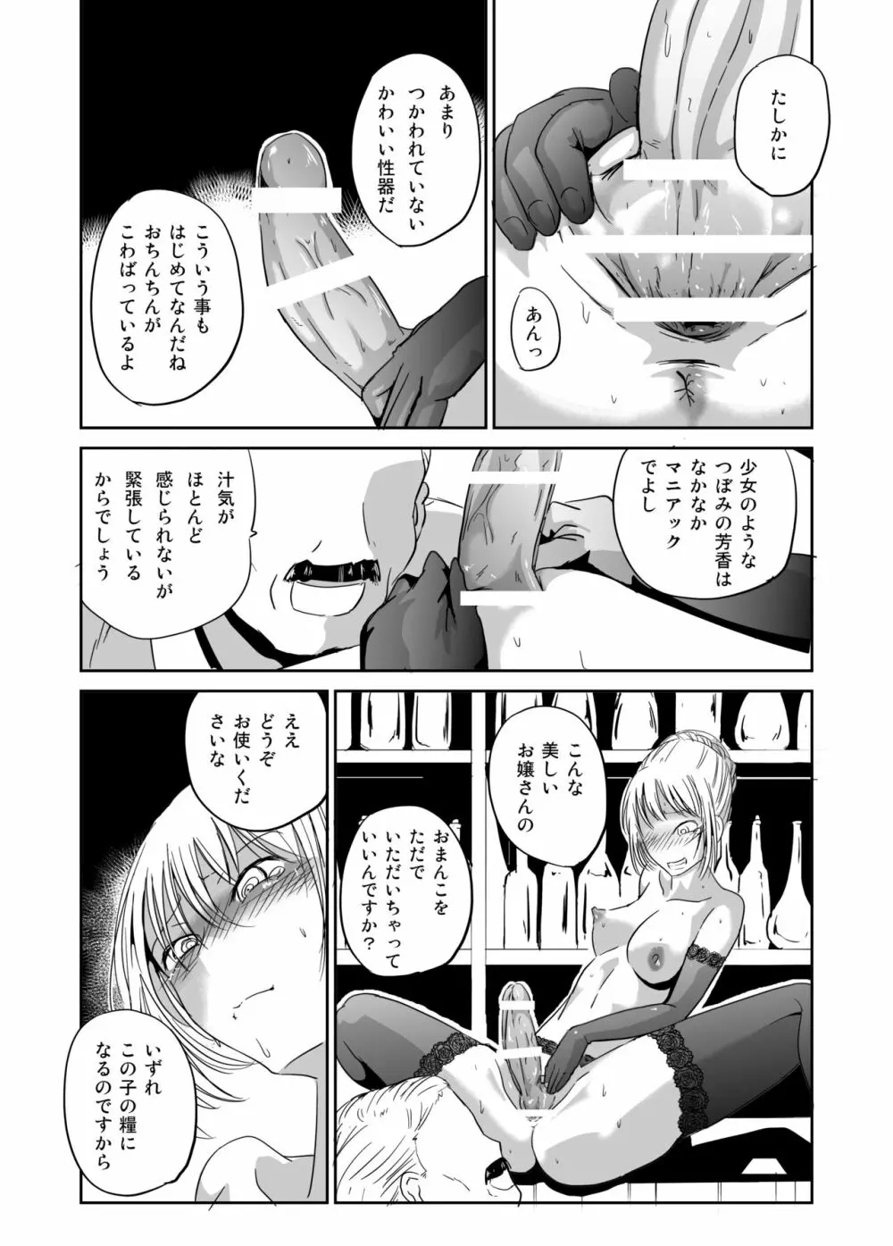 ふたなり娘 淫乱開花 ふたなりメイドエレノア Page.7