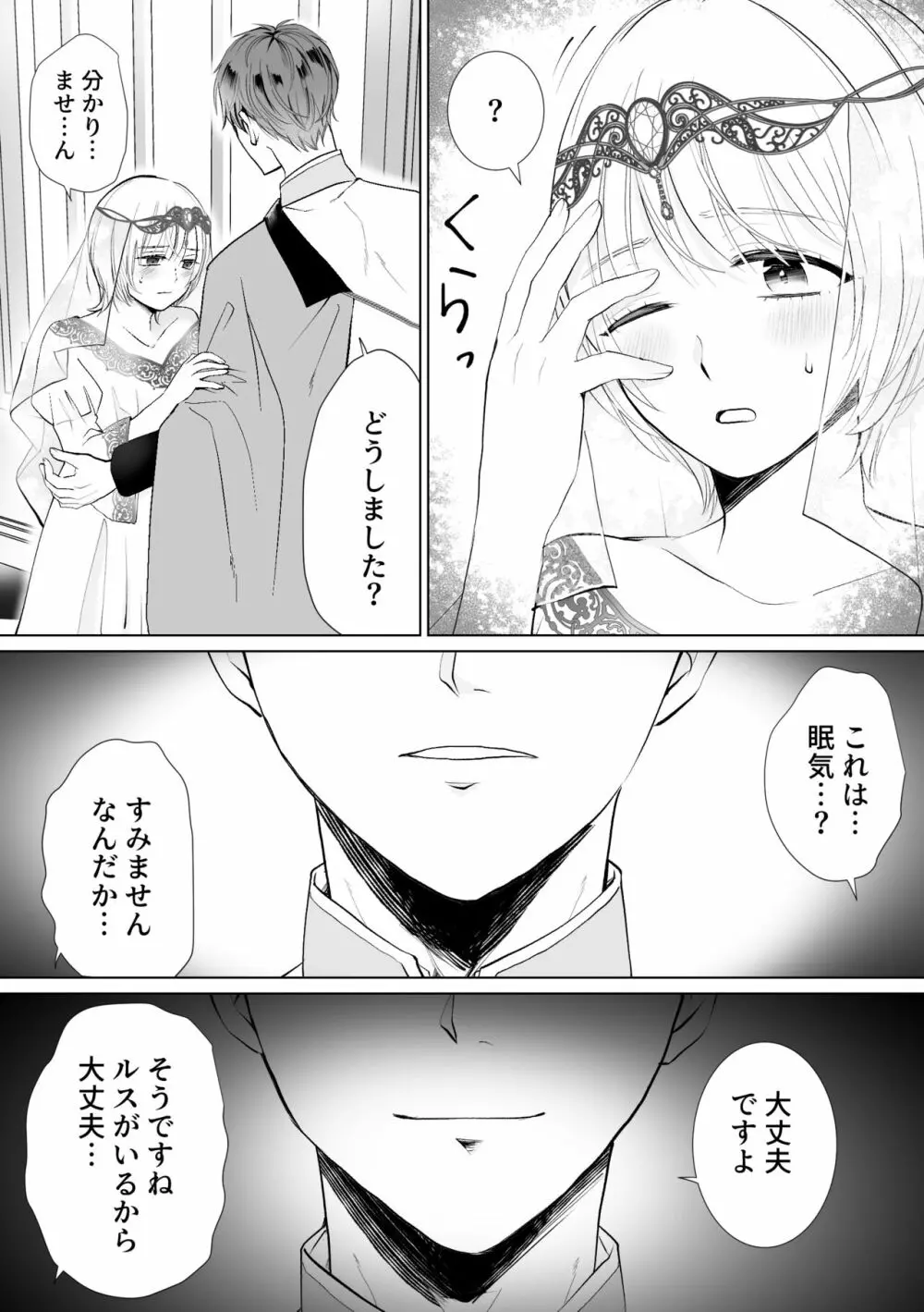 聖女なのに護衛騎士を闇堕ちさせてしまいました Page.11