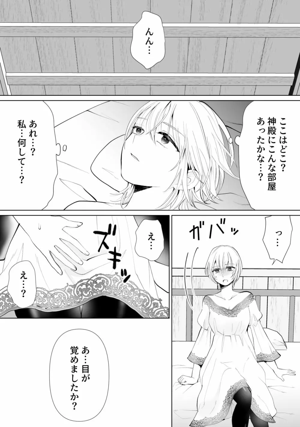 聖女なのに護衛騎士を闇堕ちさせてしまいました Page.13