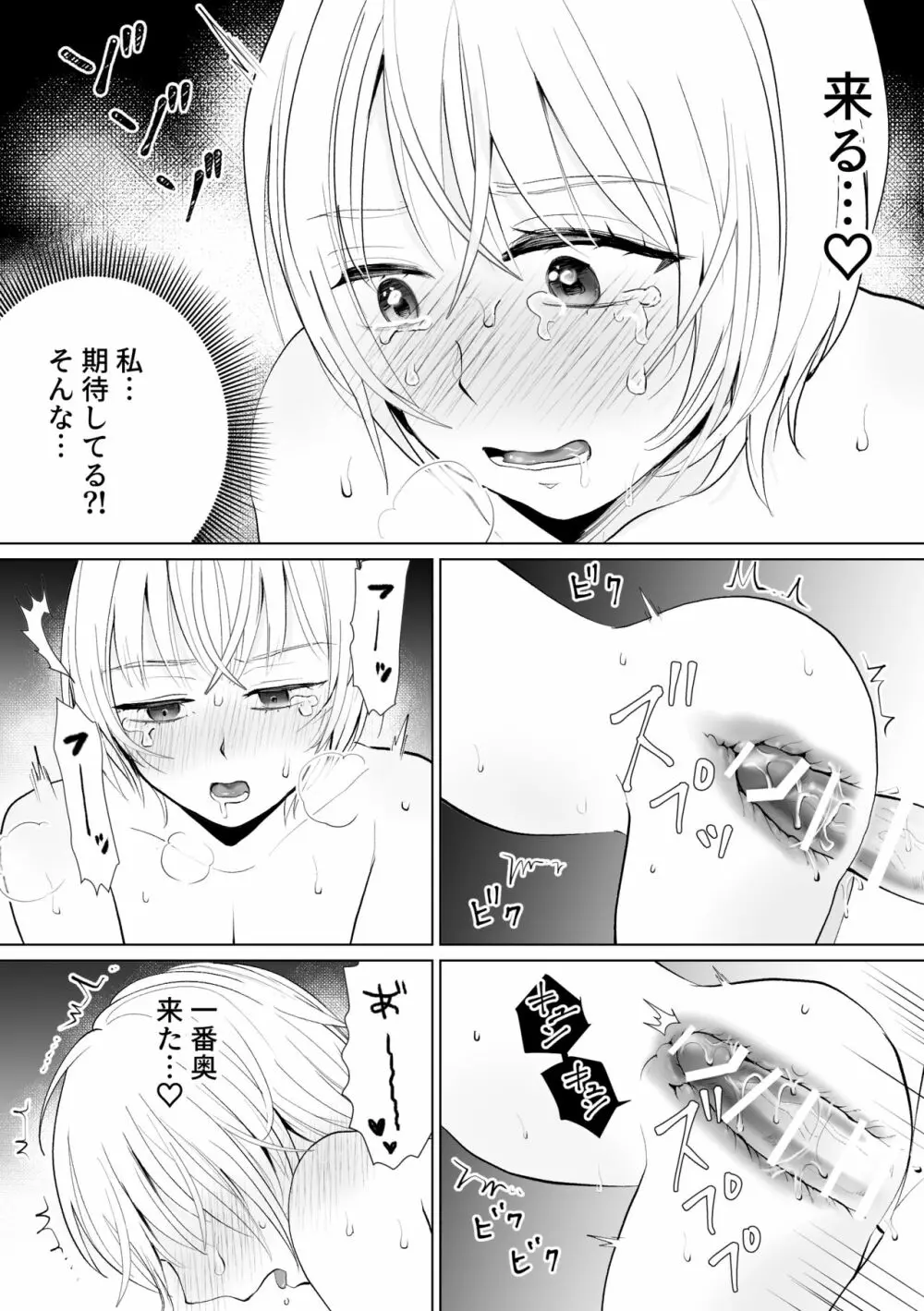 聖女なのに護衛騎士を闇堕ちさせてしまいました Page.36