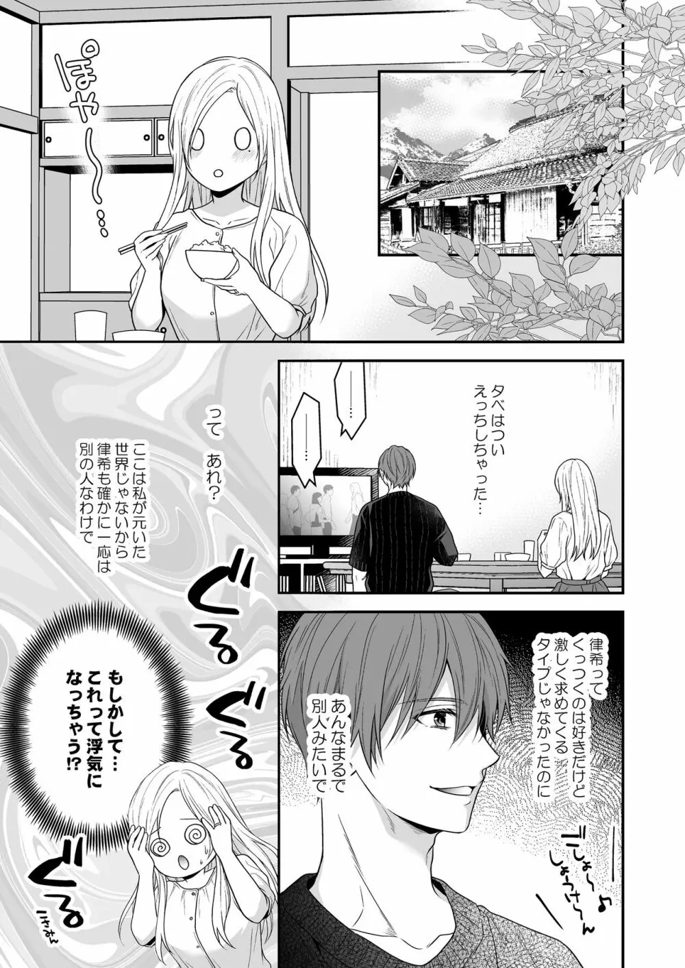 異世界でヤンデレ旦那にドS調教されています Page.17